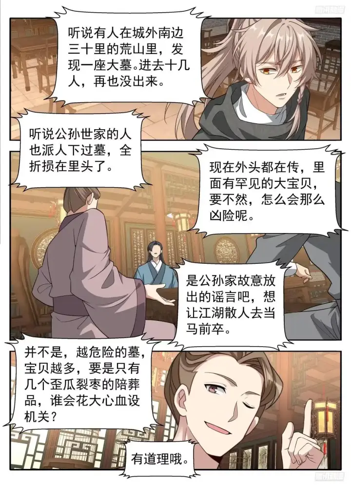 漫画《大奉打更人》665渴饮砒霜，味道真正！第8张图