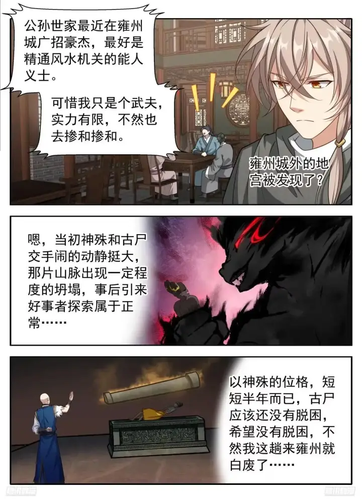 漫画《大奉打更人》665渴饮砒霜，味道真正！第9张图
