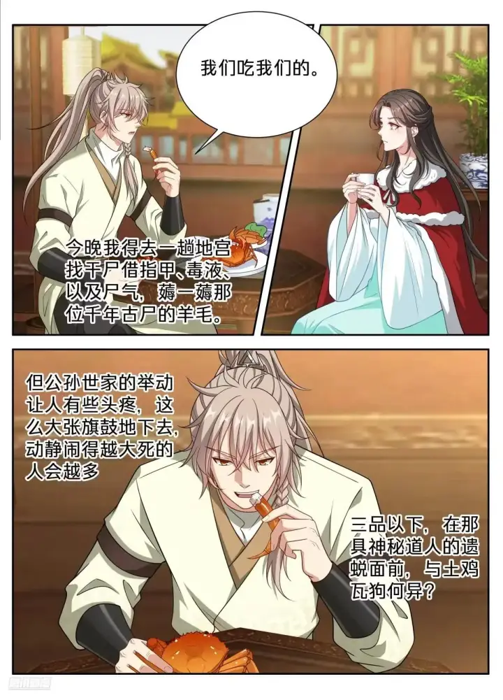 漫画《大奉打更人》666公孙秀第10张图