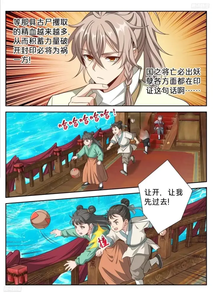 漫画《大奉打更人》666公孙秀第11张图