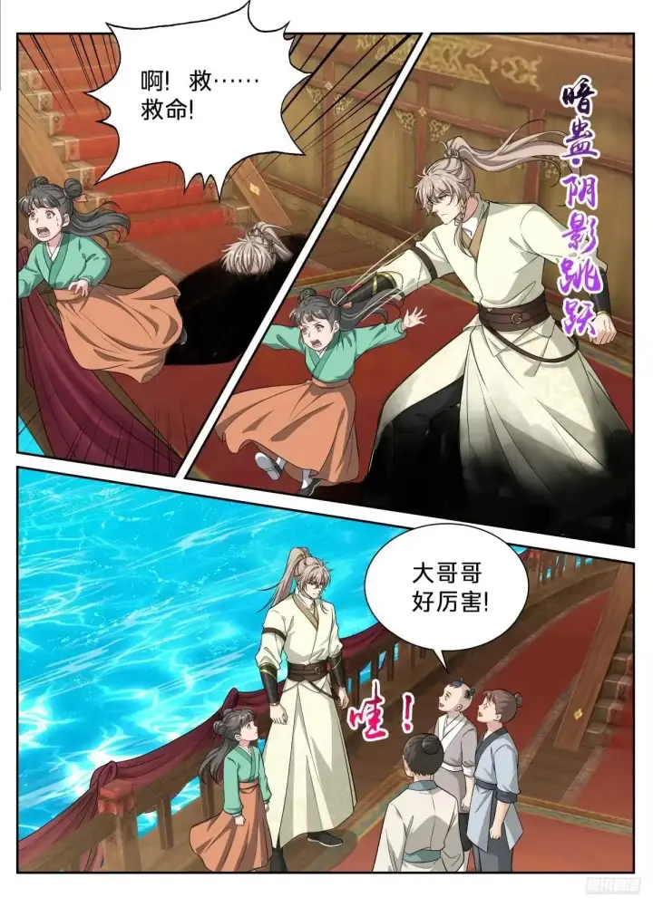 漫画《大奉打更人》666公孙秀第12张图
