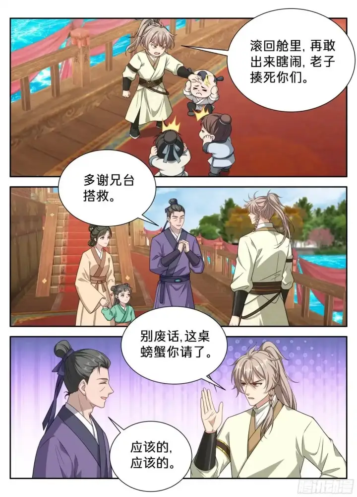 漫画《大奉打更人》666公孙秀第13张图