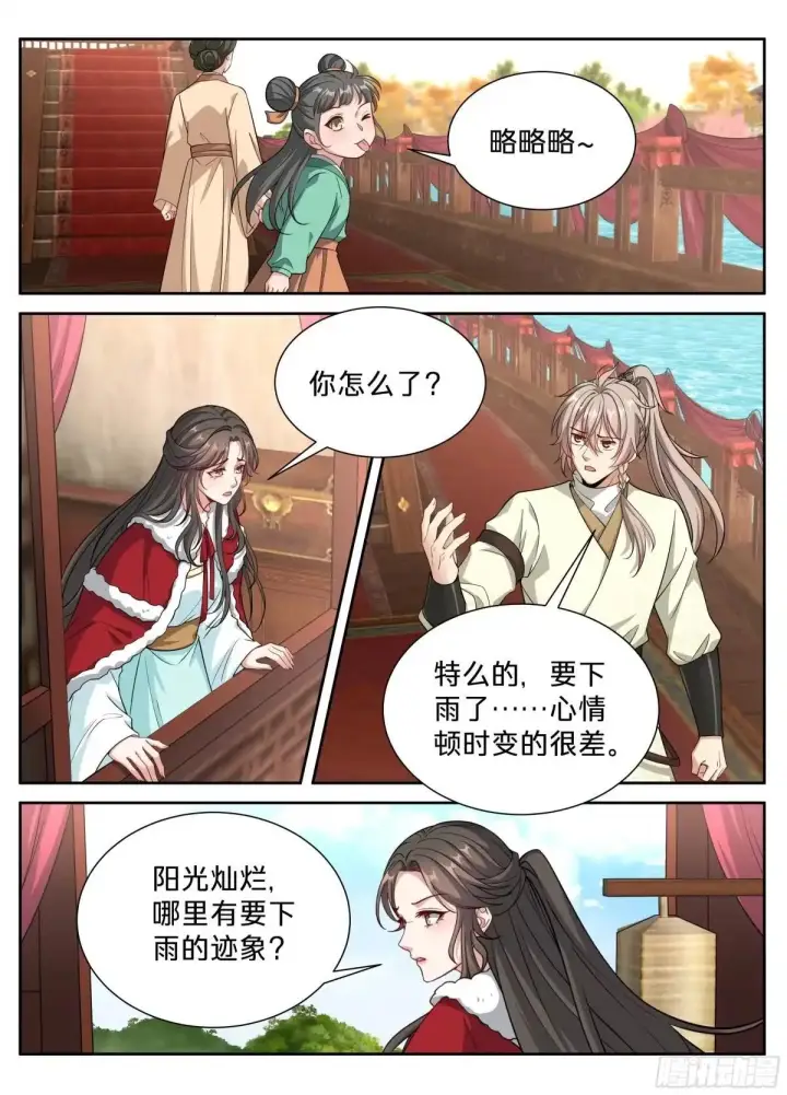 漫画《大奉打更人》666公孙秀第14张图