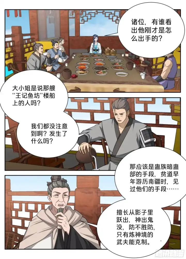 漫画《大奉打更人》666公孙秀第15张图