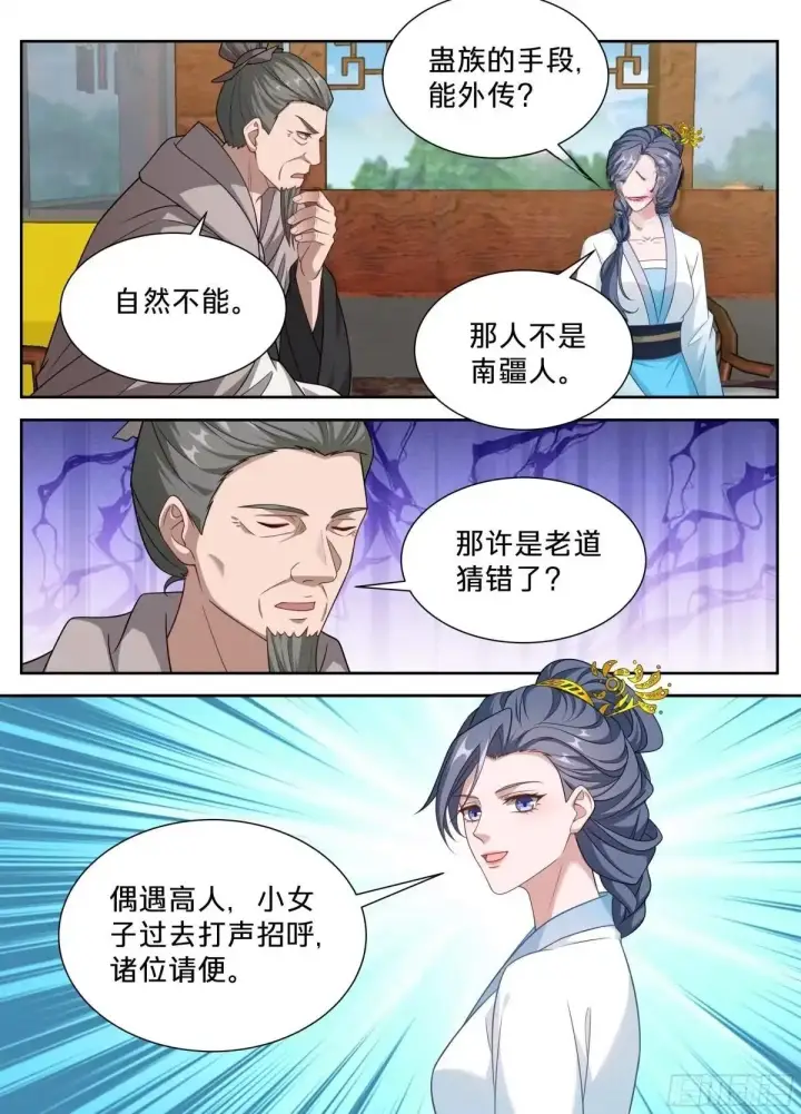 漫画《大奉打更人》666公孙秀第16张图