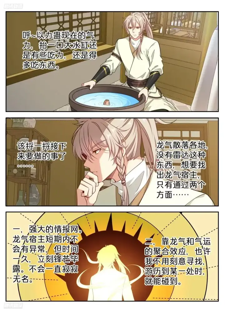 漫画《大奉打更人》666公孙秀第2张图