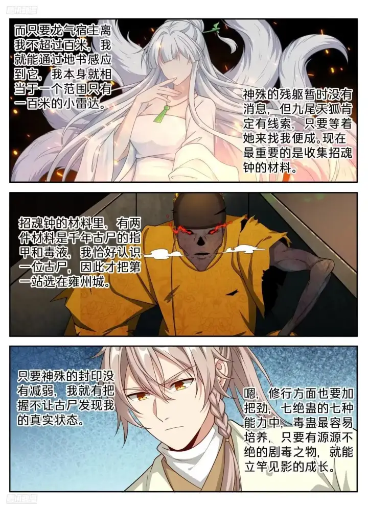 漫画《大奉打更人》666公孙秀第3张图