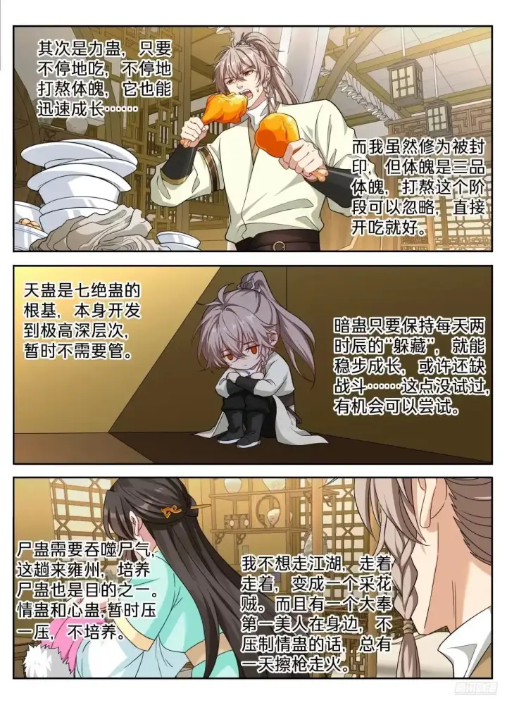 漫画《大奉打更人》666公孙秀第4张图