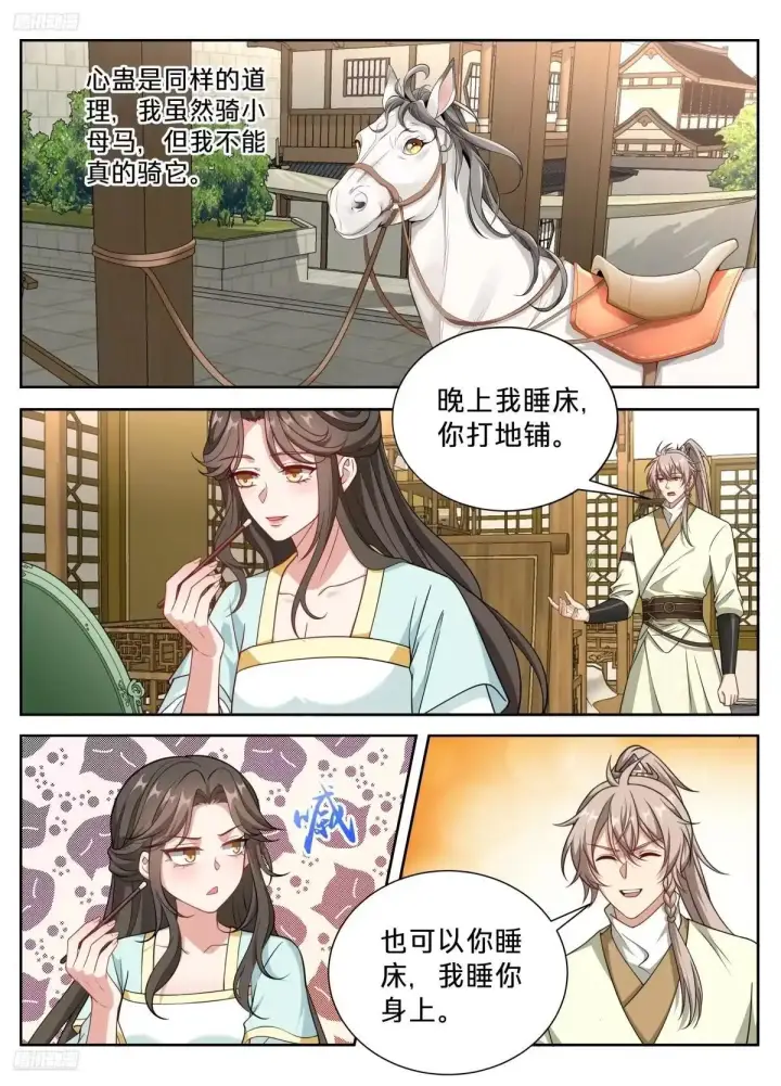 漫画《大奉打更人》666公孙秀第5张图