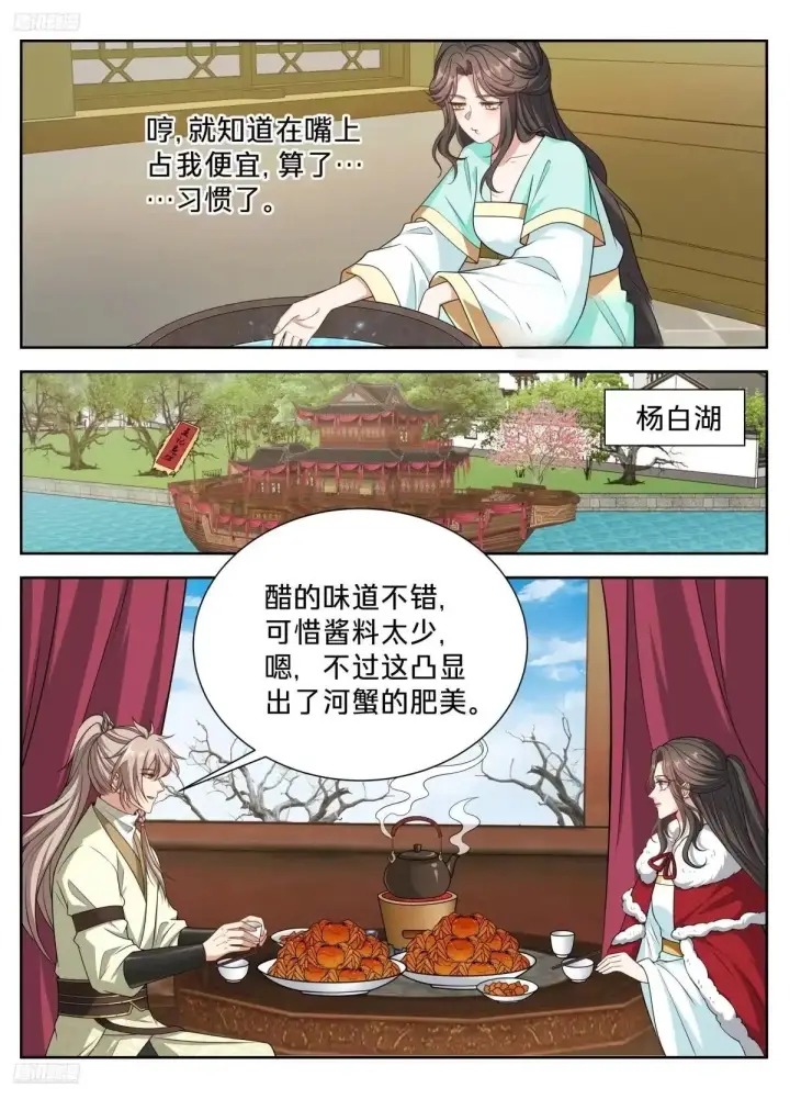 漫画《大奉打更人》666公孙秀第6张图