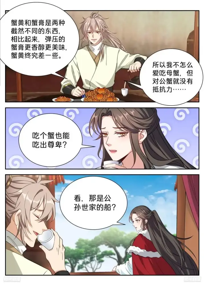 漫画《大奉打更人》666公孙秀第7张图