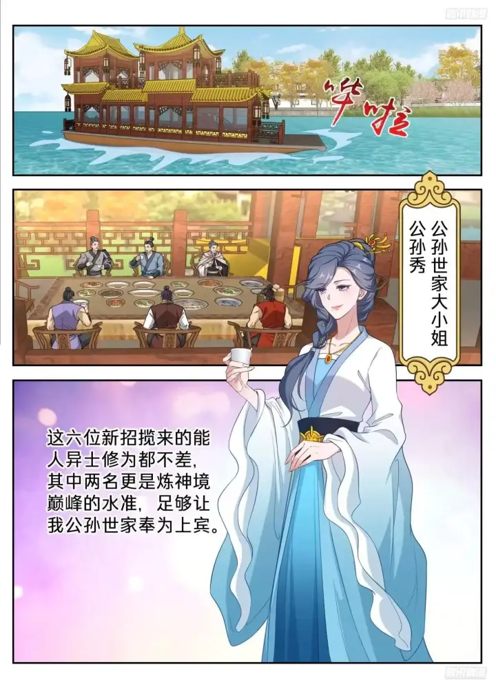漫画《大奉打更人》666公孙秀第8张图