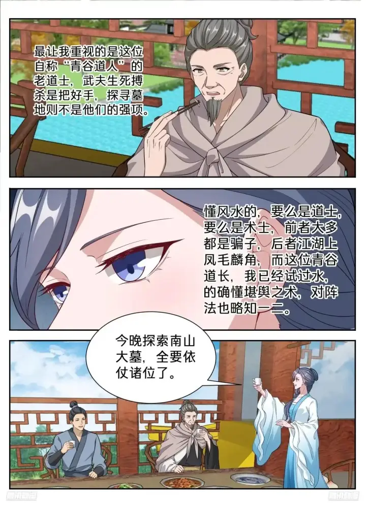 漫画《大奉打更人》666公孙秀第9张图