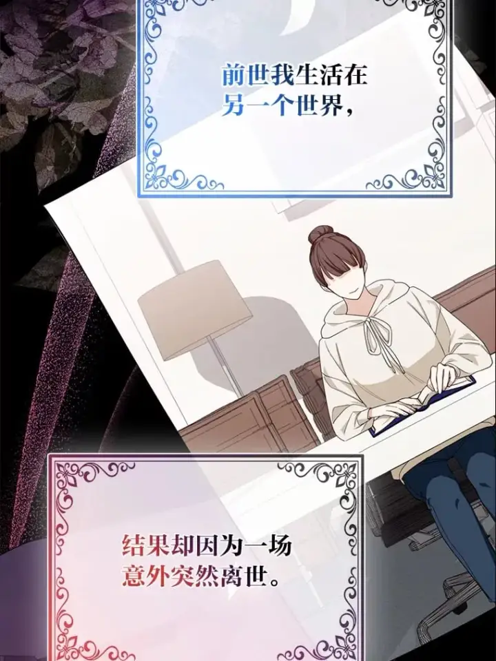 漫画《大公家的狐狸皇女》1.皇女的葬礼第110张图