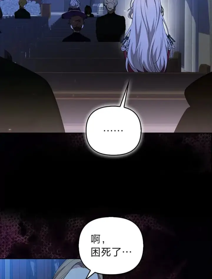 漫画《大公家的狐狸皇女》1.皇女的葬礼第16张图