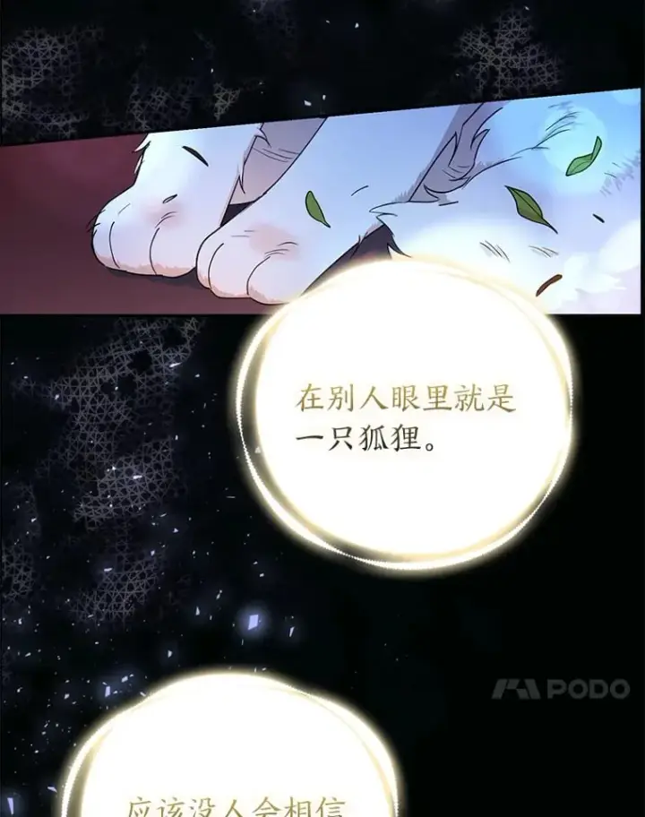 漫画《大公家的狐狸皇女》1.皇女的葬礼第36张图