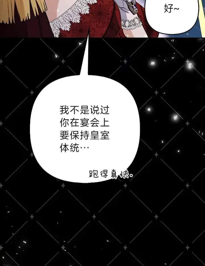 漫画《大公家的狐狸皇女》1.皇女的葬礼第52张图
