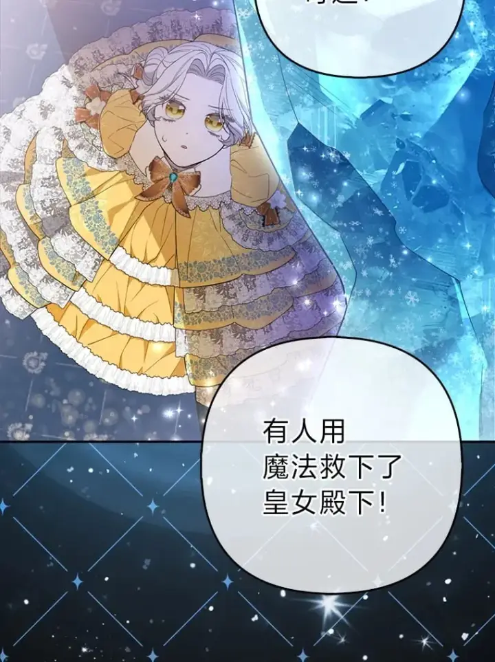 漫画《大公家的狐狸皇女》1.皇女的葬礼第71张图