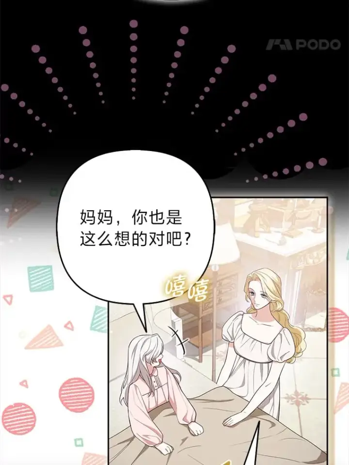 漫画《大公家的狐狸皇女》1.皇女的葬礼第90张图