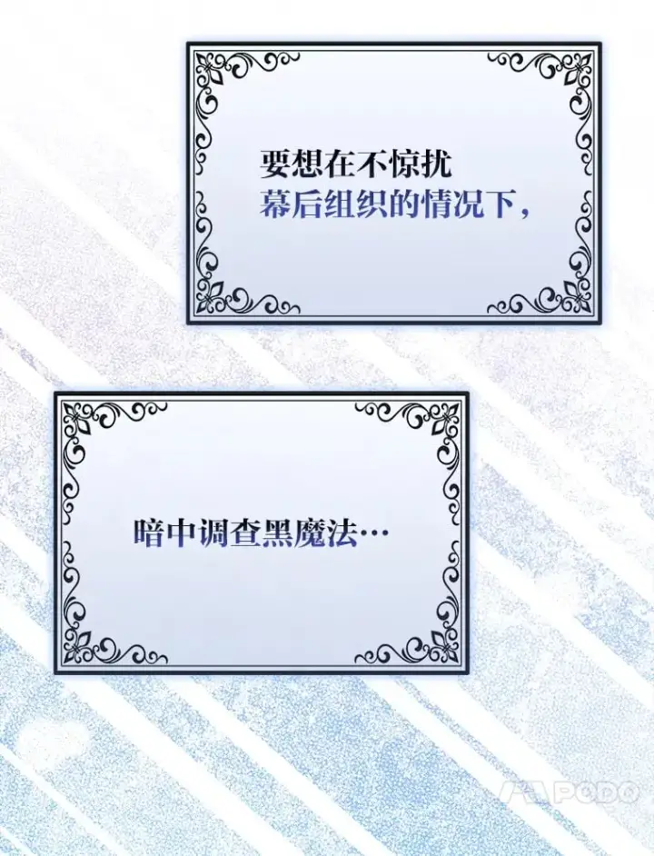 漫画《大公家的狐狸皇女》2.坎坷的人生第83张图