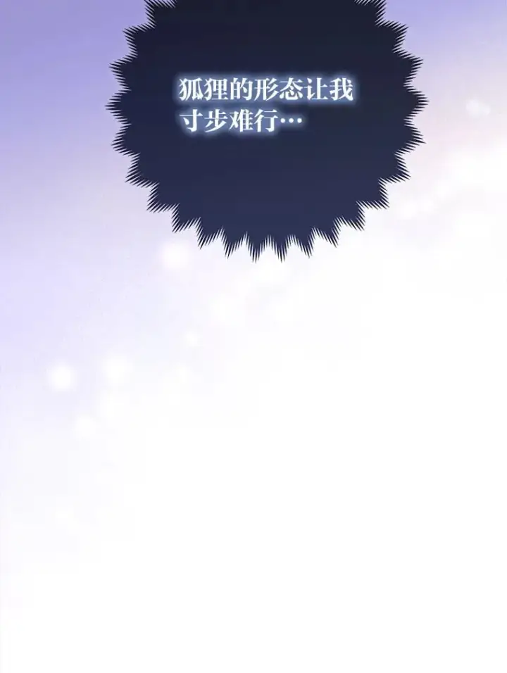 漫画《大公家的狐狸皇女》2.坎坷的人生第85张图