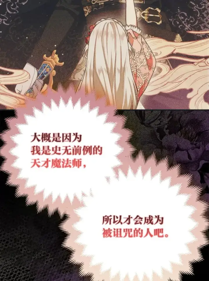 漫画《大公家的狐狸皇女》2.坎坷的人生第9张图