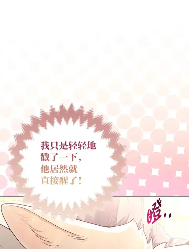 漫画《大公家的狐狸皇女》3.求收养！第100张图