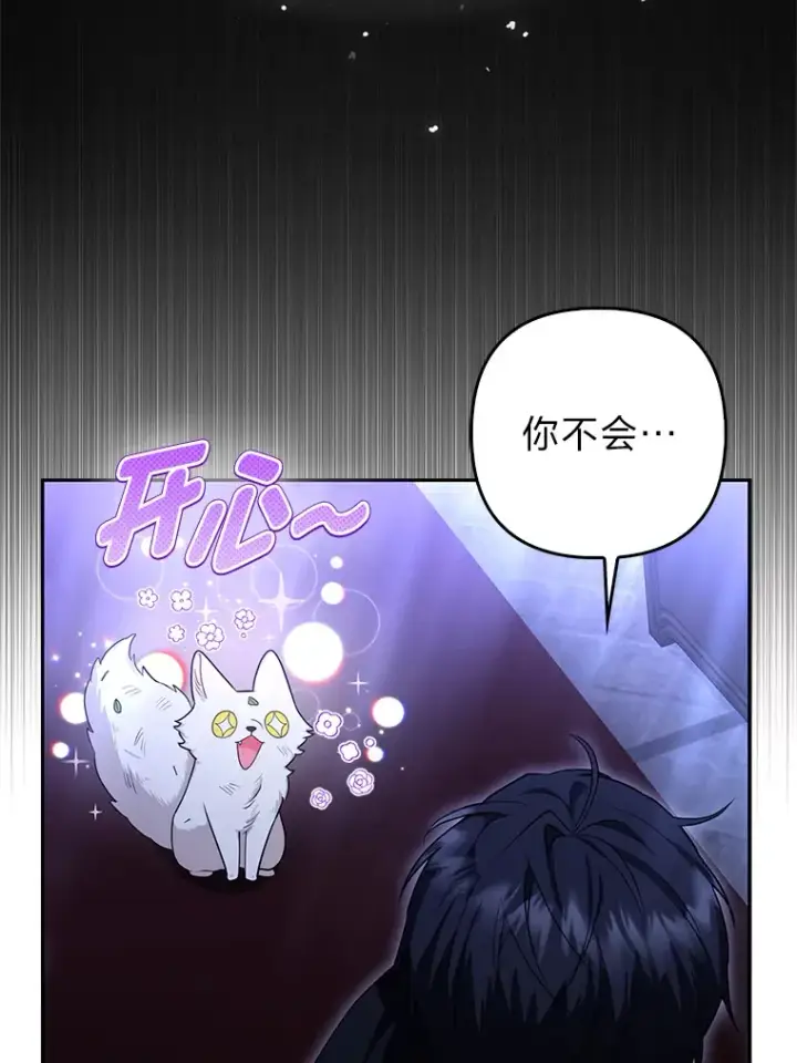 漫画《大公家的狐狸皇女》3.求收养！第33张图