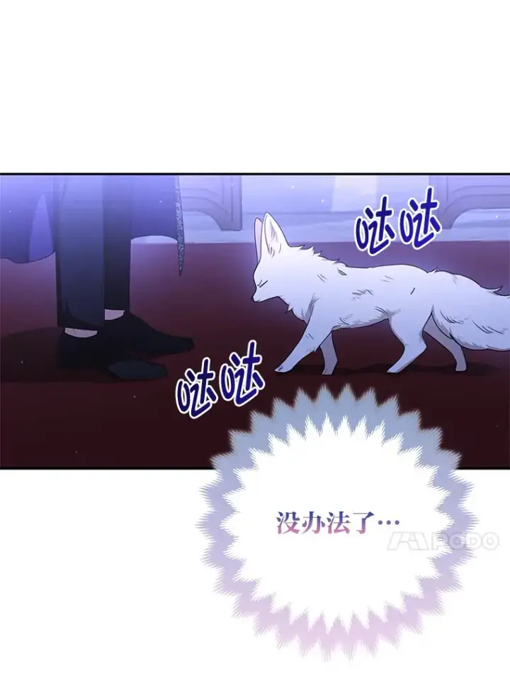 漫画《大公家的狐狸皇女》3.求收养！第37张图