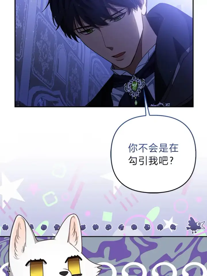 漫画《大公家的狐狸皇女》3.求收养！第45张图