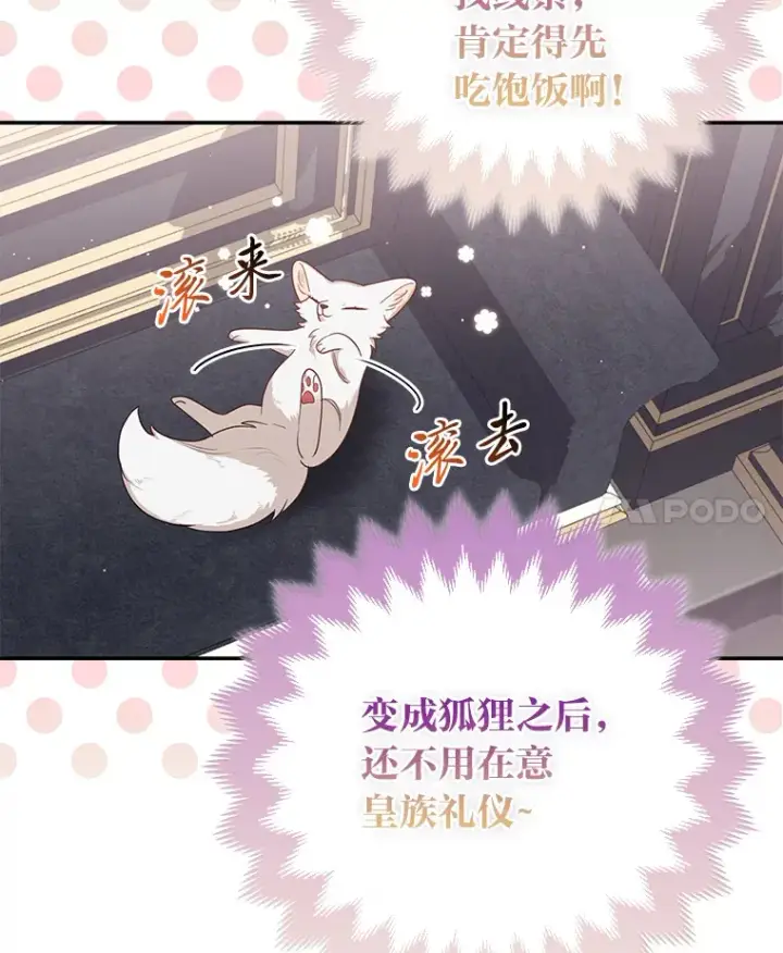 漫画《大公家的狐狸皇女》5.起名字第65张图