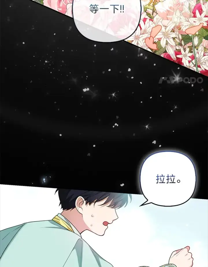 漫画《大公家的狐狸皇女》6.早已洞察的大公第4张图