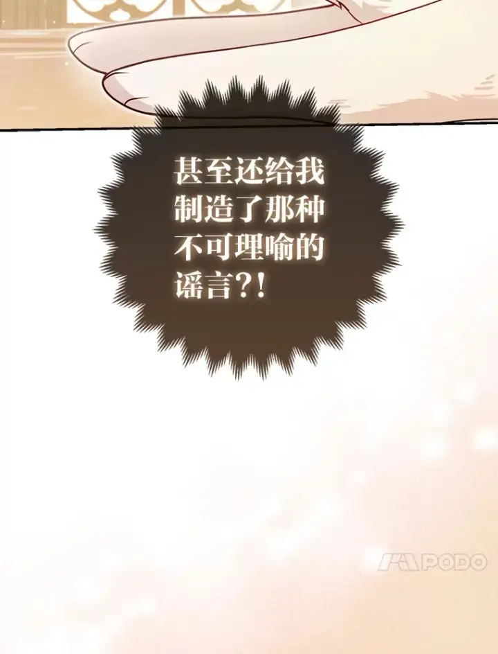 漫画《大公家的狐狸皇女》7.与帕特里克对峙第33张图