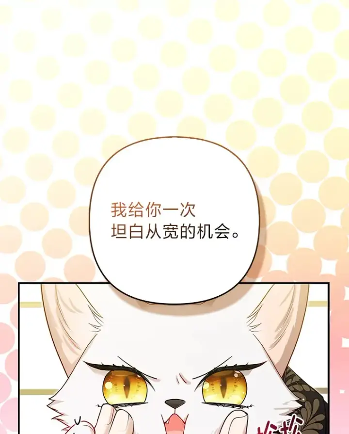 漫画《大公家的狐狸皇女》8.傲娇大公第19张图