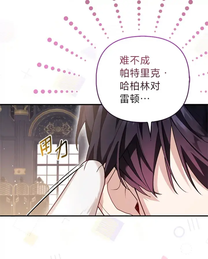 漫画《大公家的狐狸皇女》8.傲娇大公第22张图