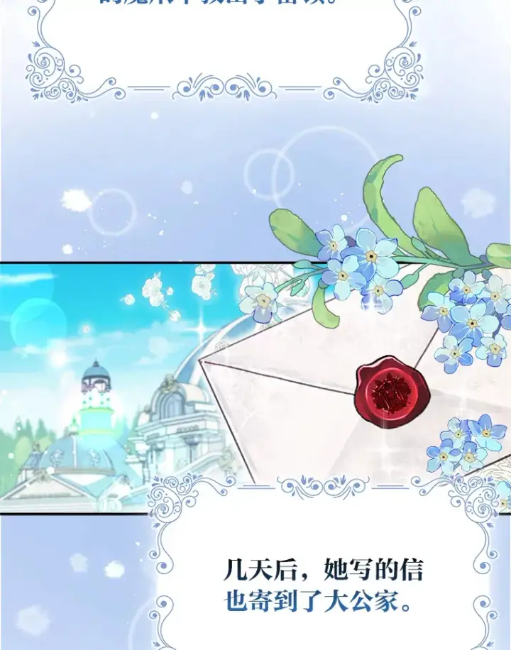漫画《大公家的狐狸皇女》8.傲娇大公第76张图
