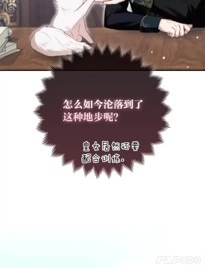 漫画《大公家的狐狸皇女》9.化身乖巧小狐狸第111张图