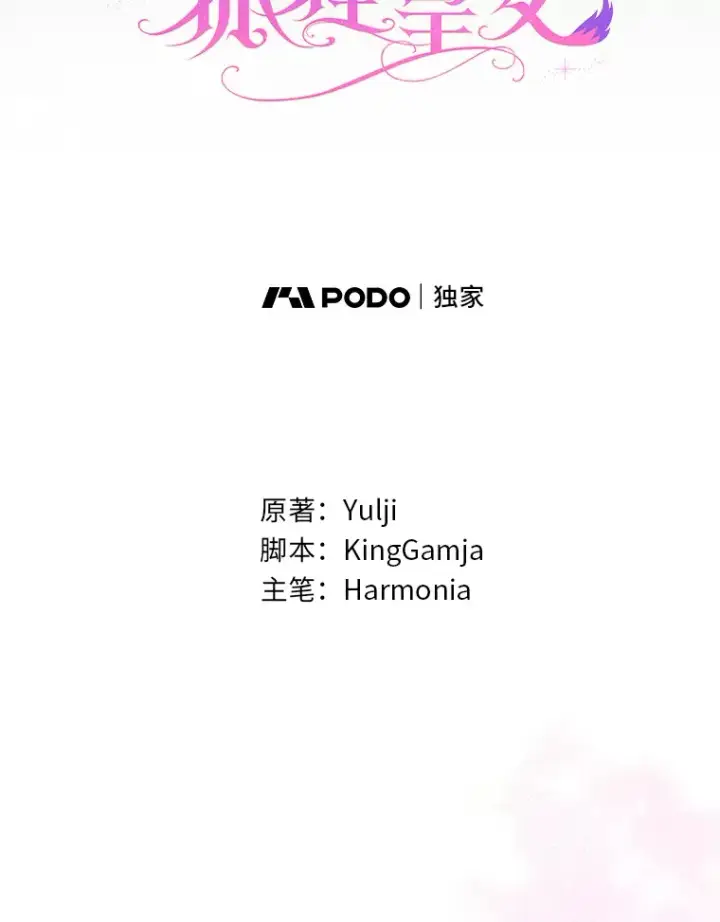 漫画《大公家的狐狸皇女》9.化身乖巧小狐狸第20张图