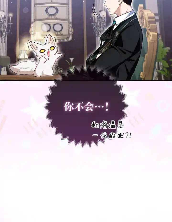 漫画《大公家的狐狸皇女》9.化身乖巧小狐狸第61张图