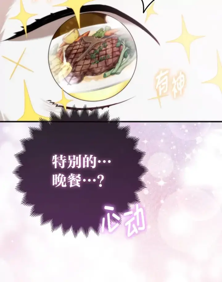 漫画《大公家的狐狸皇女》9.化身乖巧小狐狸第75张图