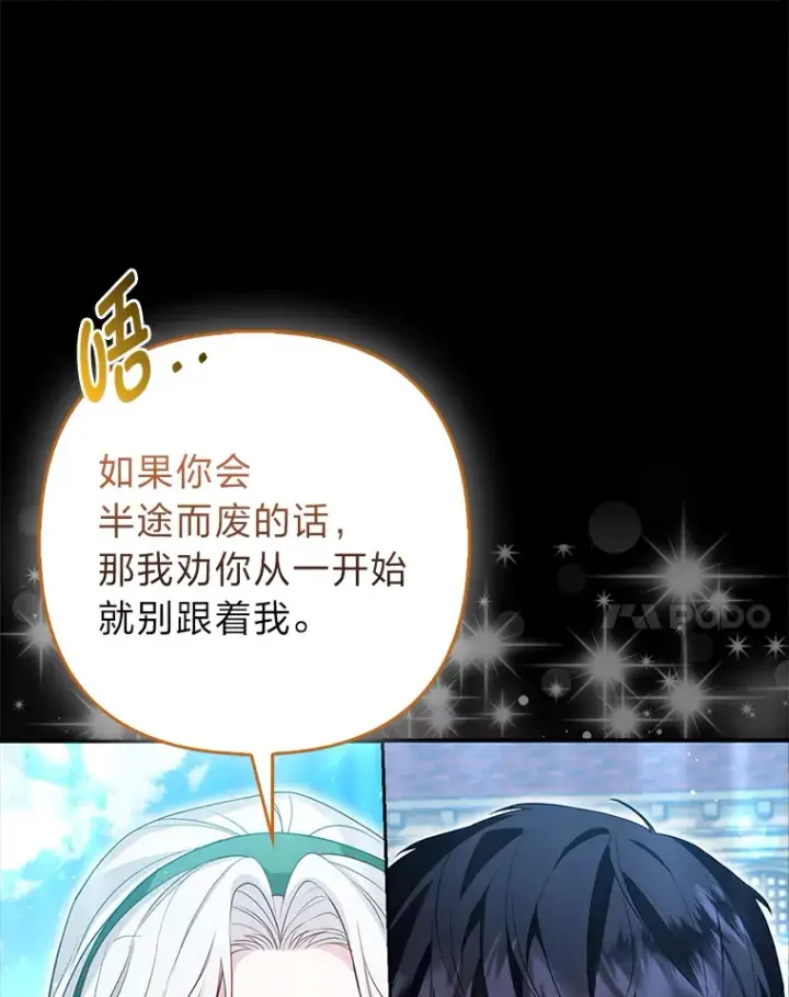 漫画《大公家的狐狸皇女》9.化身乖巧小狐狸第87张图