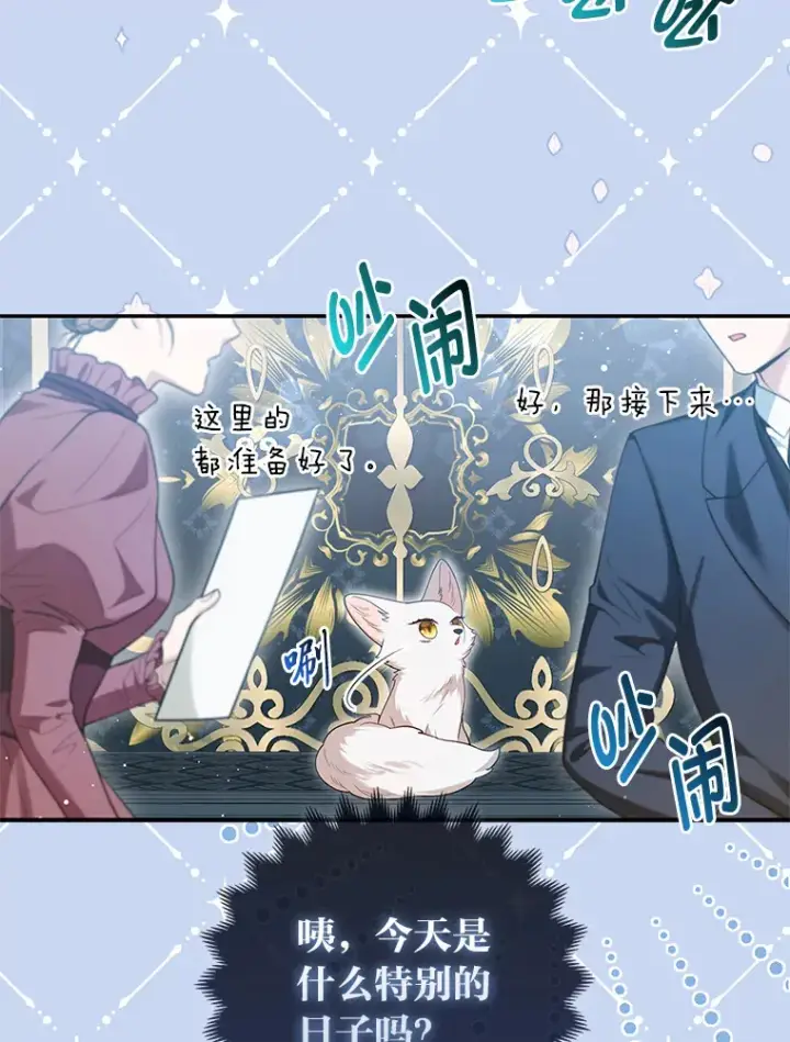 漫画《大公家的狐狸皇女》12.狐狸的撒娇卖萌第2张图