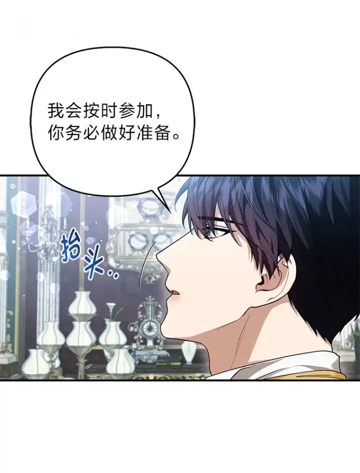 漫画《大公家的狐狸皇女》12.狐狸的撒娇卖萌第26张图