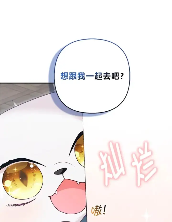 漫画《大公家的狐狸皇女》12.狐狸的撒娇卖萌第34张图