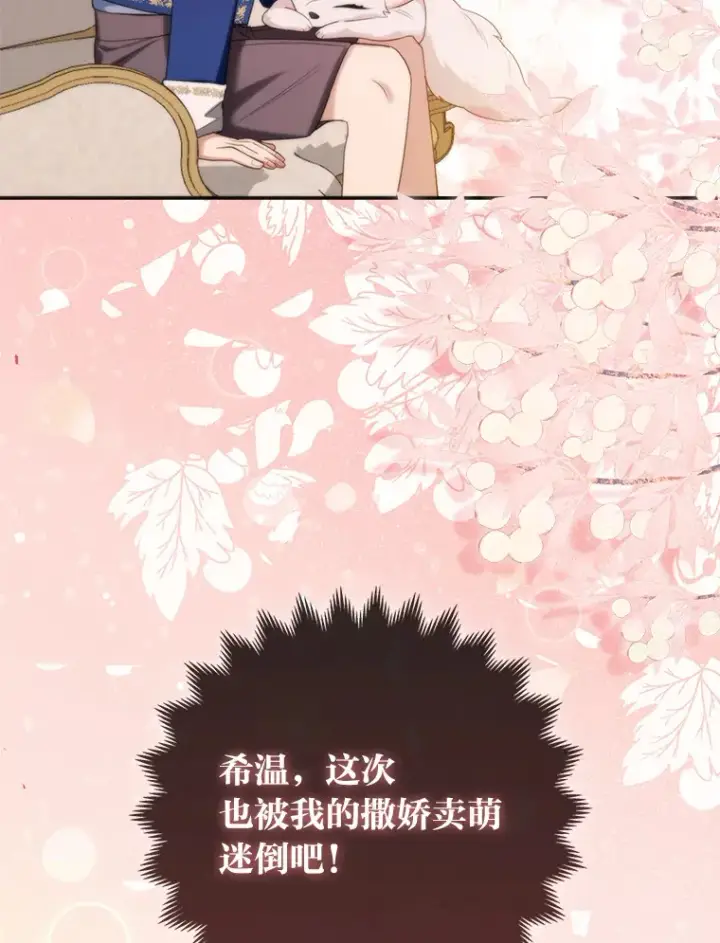 漫画《大公家的狐狸皇女》12.狐狸的撒娇卖萌第85张图