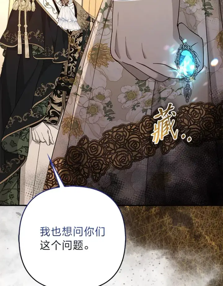 漫画《大公家的狐狸皇女》16.阿祖尔迪夫妇第32张图