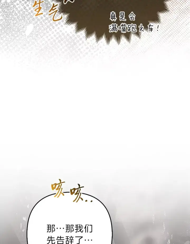 漫画《大公家的狐狸皇女》16.阿祖尔迪夫妇第60张图