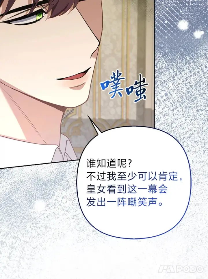 漫画《大公家的狐狸皇女》16.阿祖尔迪夫妇第90张图