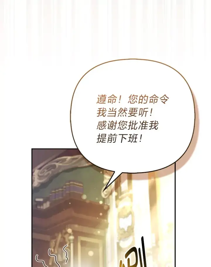 漫画《大公家的狐狸皇女》20.洛温的建议第29张图