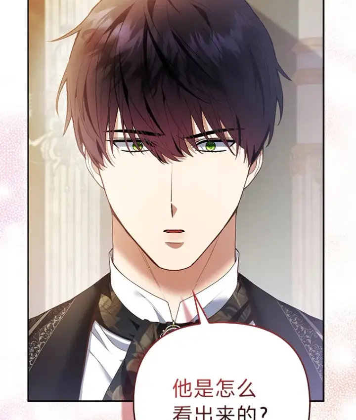 漫画《大公家的狐狸皇女》20.洛温的建议第38张图